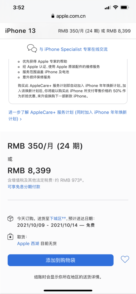 苹果中国官网显示,iphone 13 pro/pro max现在下单预购,需要等到4~5