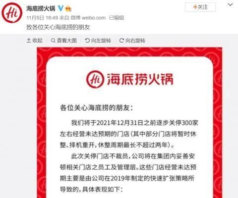 关店300家，海底捞为什么从战略扩张到消肿瘦身？_腾讯新闻