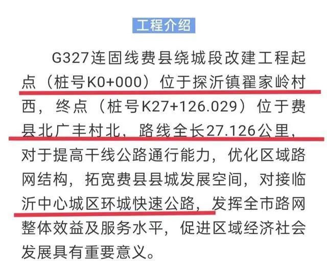 费县327国道绕城段最新消息