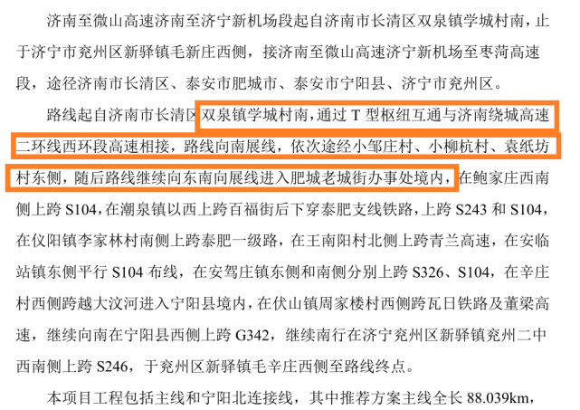 从报告中的推荐方案获悉:济微高速公路在济南市长清区双泉镇柳杭村