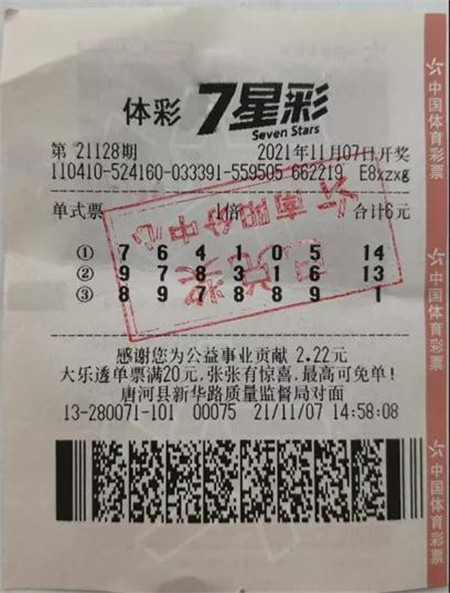 中出二等奖12注,单注奖金23895元,其中来自南阳市唐河县一购彩者喜中