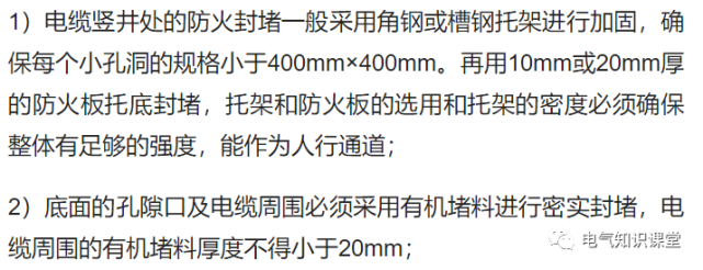 电缆防火封堵施工工艺流程说明及主要质量控制要点