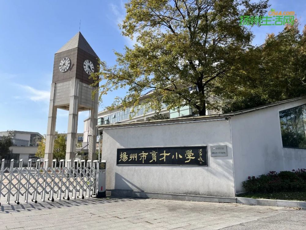 育才小学东区校作为扬州市百年名校—育才小学的东部校区,建成后,极