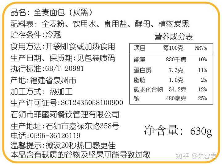 减肥期间可以吃零食但要看懂营养成分表