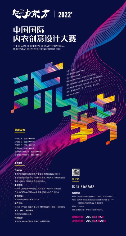 中国内衣文化周组委会 中国(深圳)国际品牌内衣展组委会主办单位