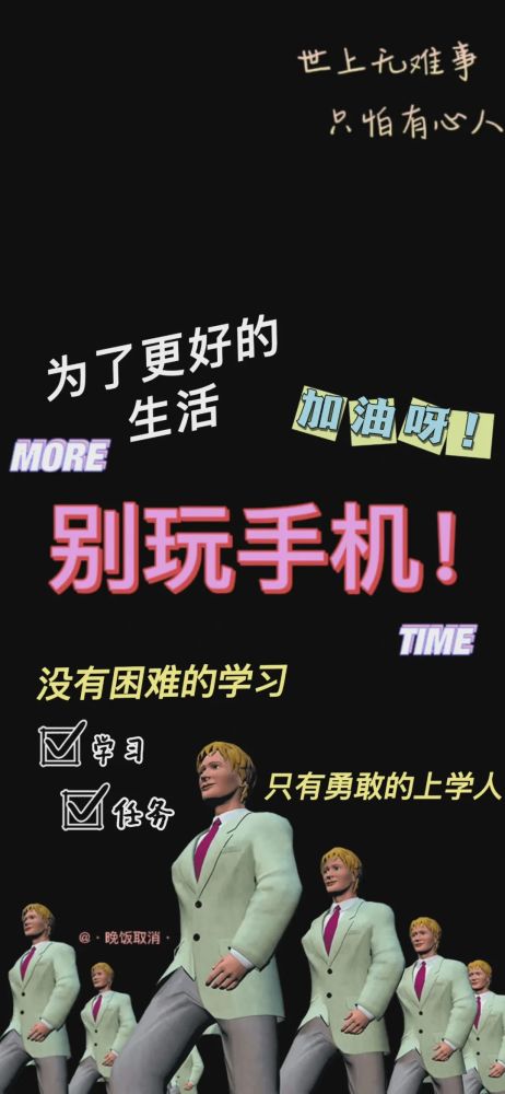 壁纸 一组让你励志学习的壁纸_腾讯新闻