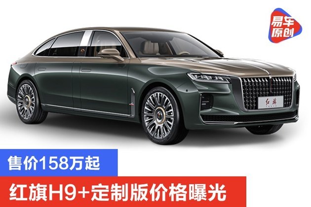 此前,红旗h9 白玉兰版车型曾在2021上海车展亮相,新车采用双色车身