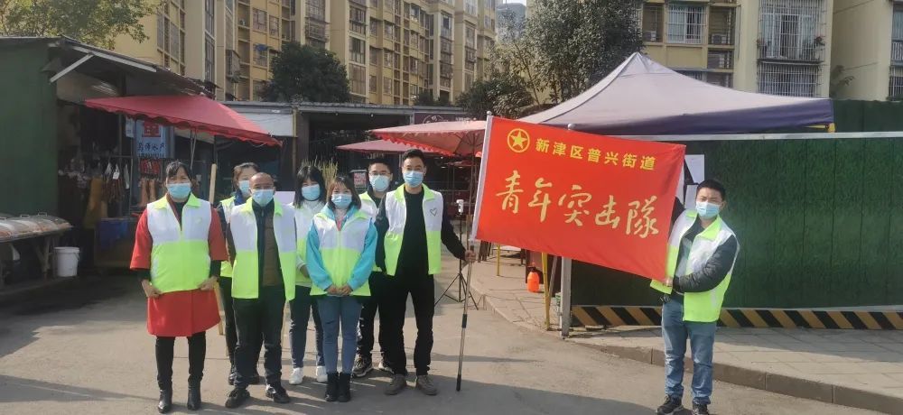 疫线有我志愿相伴新津区青年突击队在行动