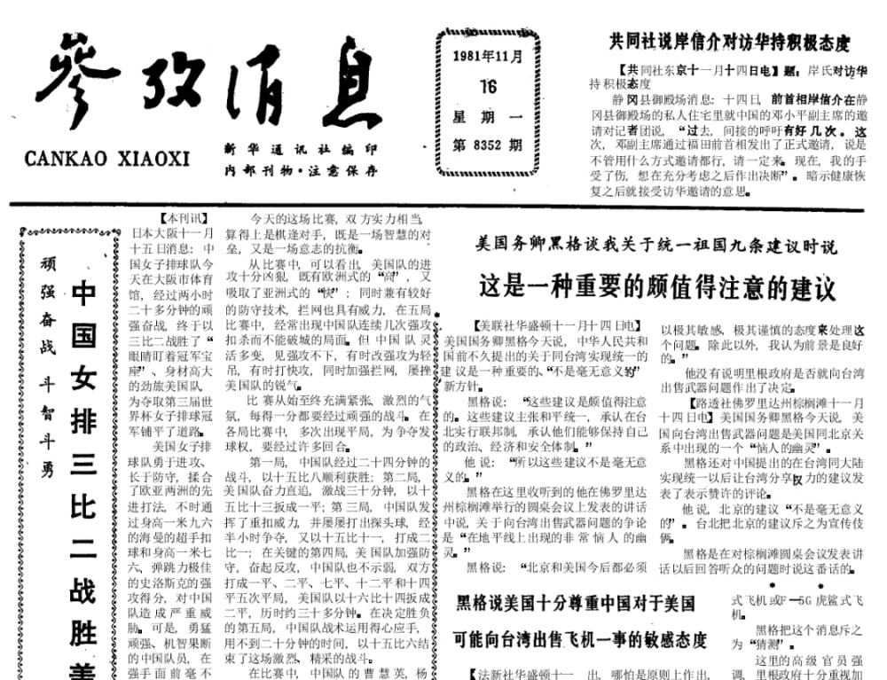 外国电视剧占据中国电视屏幕1981年11月16日参考消息