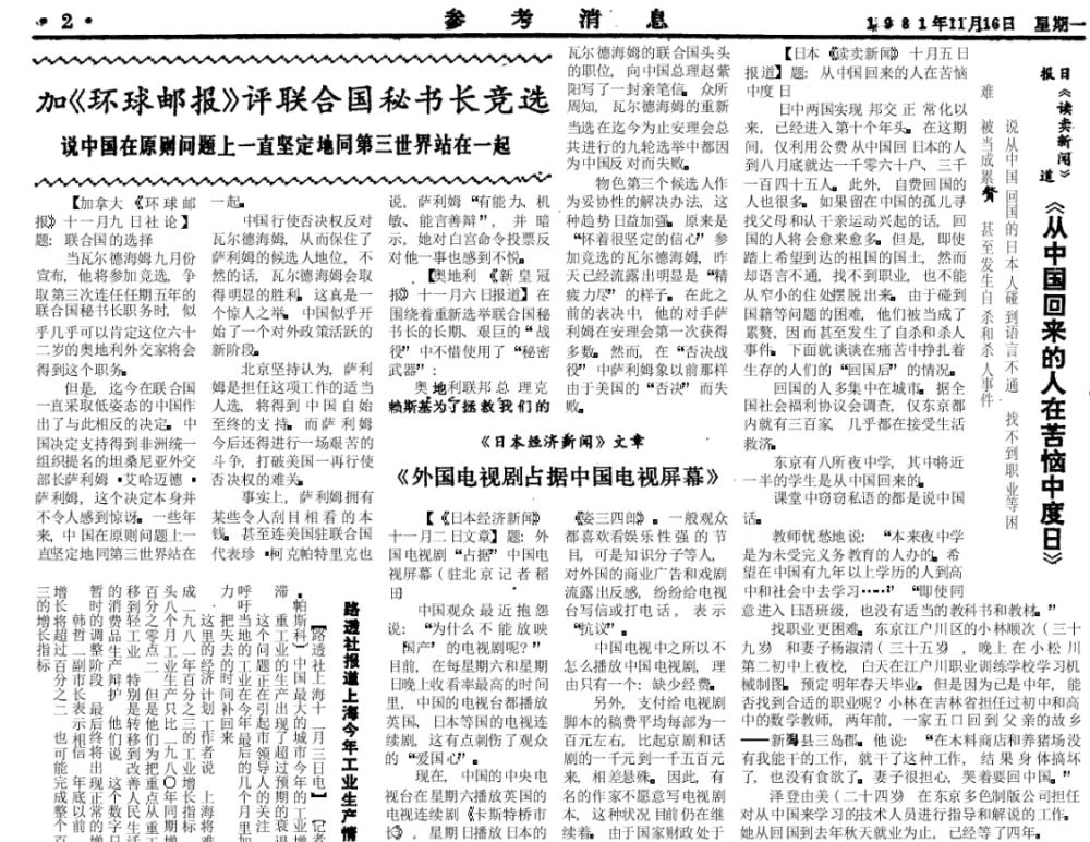 外国电视剧占据中国电视屏幕1981年11月16日参考消息