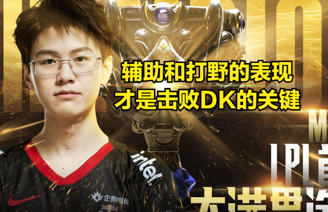 对于团队的气势是非常重要的,而jiejie的皇子也是让dk的bp非常难做,这