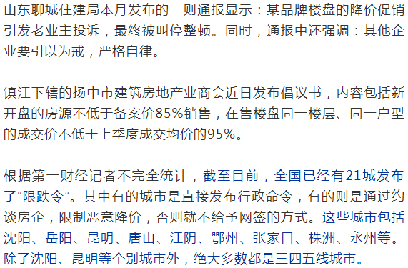 21城发布房价限跌令工抵房为何井喷