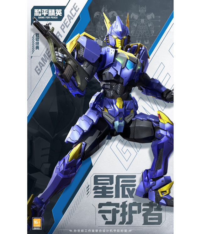 【正义战士 和平守护】ss16赛季手册将于