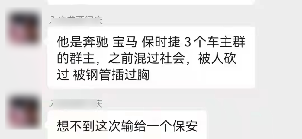 一奔驰车主被保安捅死妻子哭得撕心裂肺车主身份特殊3个豪车群群主曾