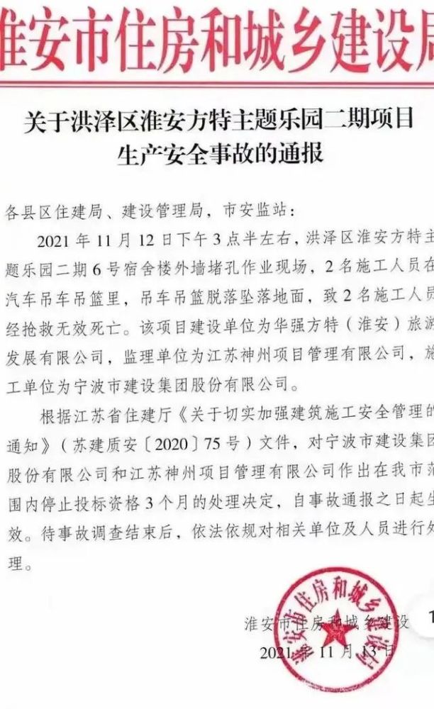 13日,淮安市住建局通报了该起事故.