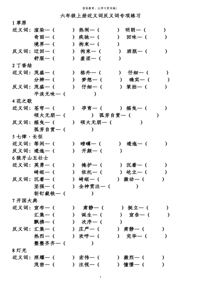 热血沸腾 攀登 居高临下 山涧日寇 奋战 险要 手榴弹 全神贯注 悬崖