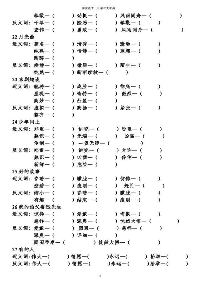 热血沸腾 攀登 居高临下 山涧日寇 奋战 险要 手榴弹 全神贯注 悬崖