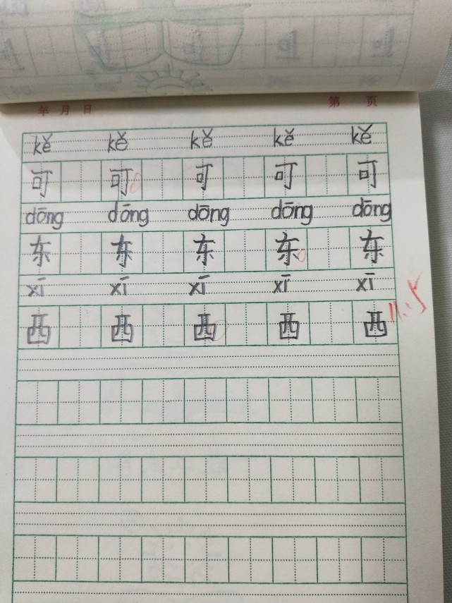 小学一年级学生学写汉字和拼音,每个写一行,从中挑选出一个写的好的.