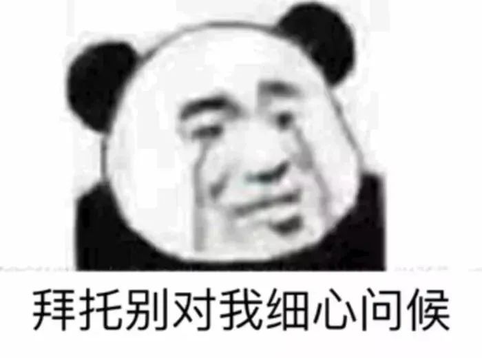 熊猫头表情包丨cpdd的表情包可爱1115期