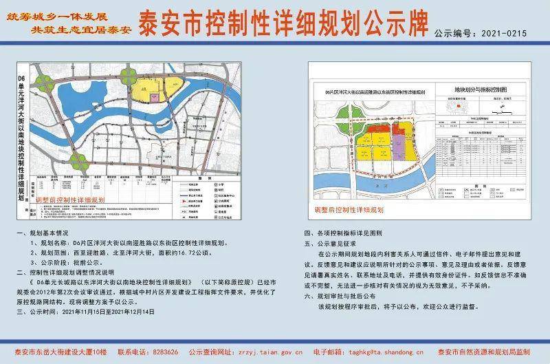 泰安迎胜路以东新建中小学,幼儿园!规划图发布
