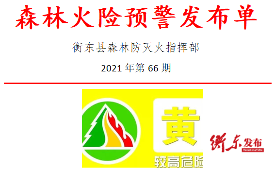 请按森林火灾应急预案规定,启动黄色预警响应措施:加强防火值班调度