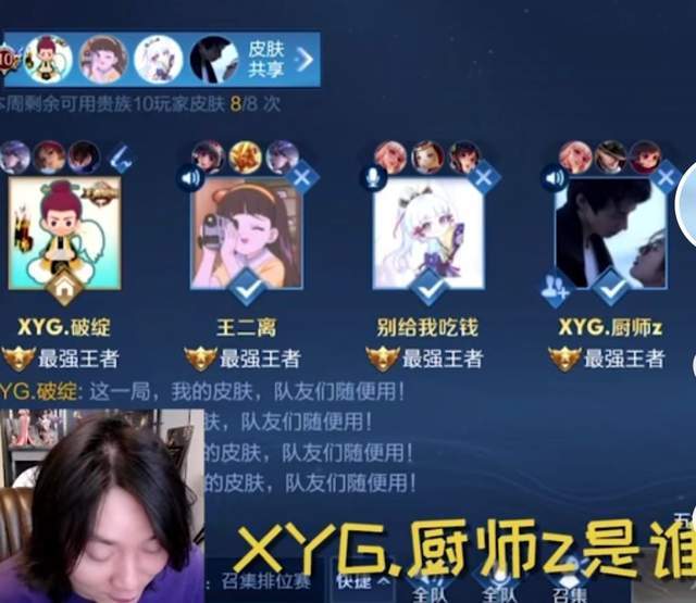 xyg不把张大仙当老板选手改id疯狂嘲讽连仙哥都不叫了