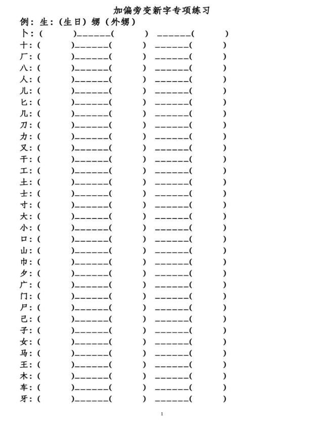 【专项练习】三年级上册生字组词练习,可下载打印!