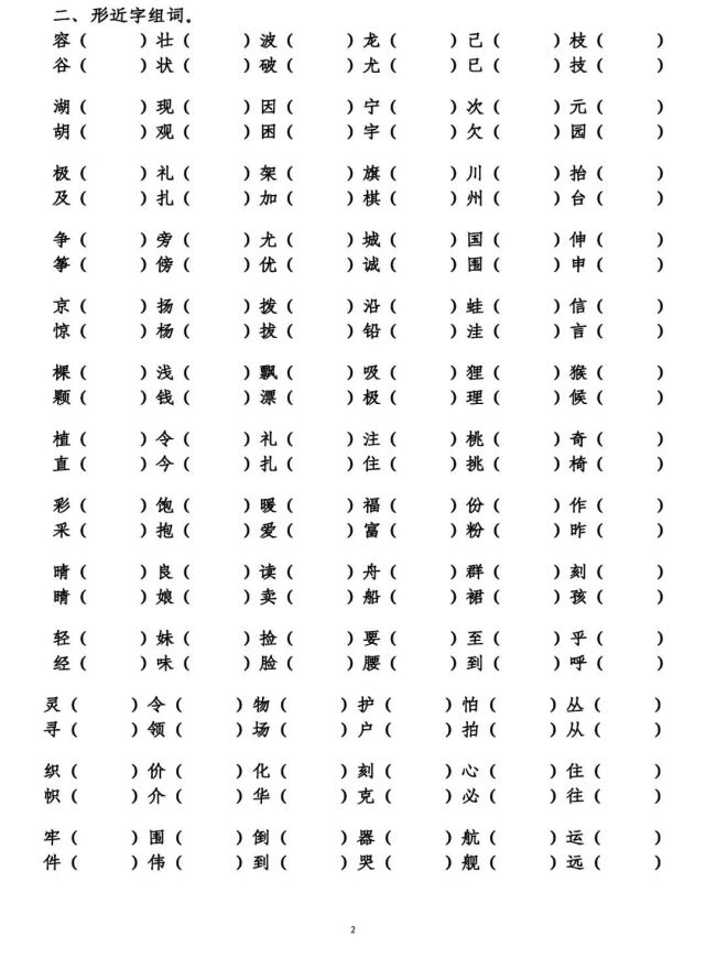 【专项练习】二年级上册生字组词练习,可下载打印!