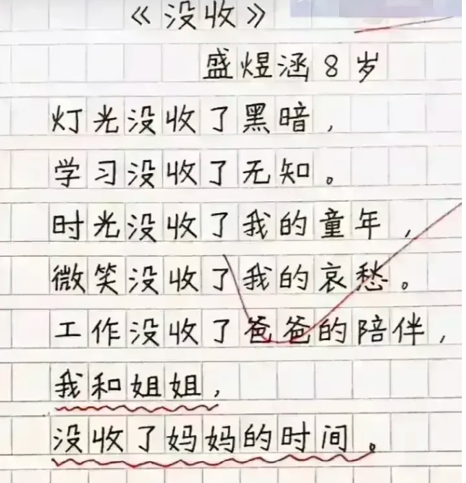 8岁小学生写的小短诗家长看后都忍不住惊叹这些孩子真的是写作天才