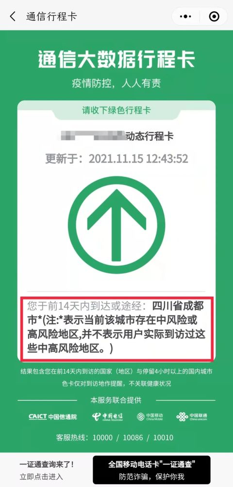 速看行程卡带号怎么办途经成都会变黄码还有健康码新功能