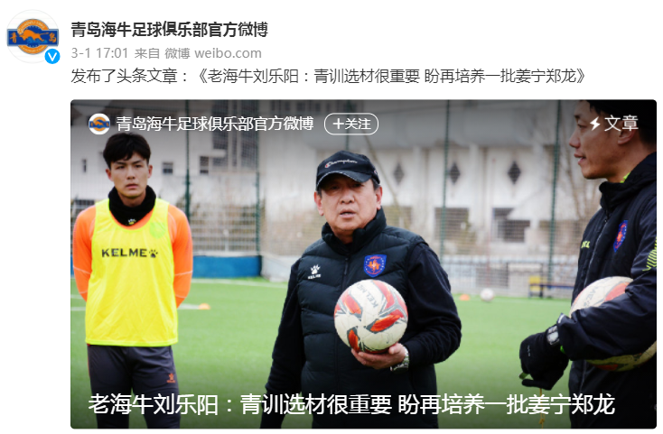 中国足球寒冬之中青岛海牛冲甲成功的故事让人稍感温暖