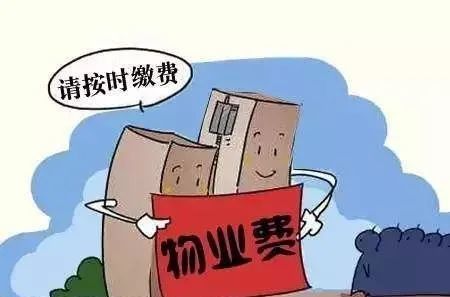 请收好史上最全催收物业费的话术