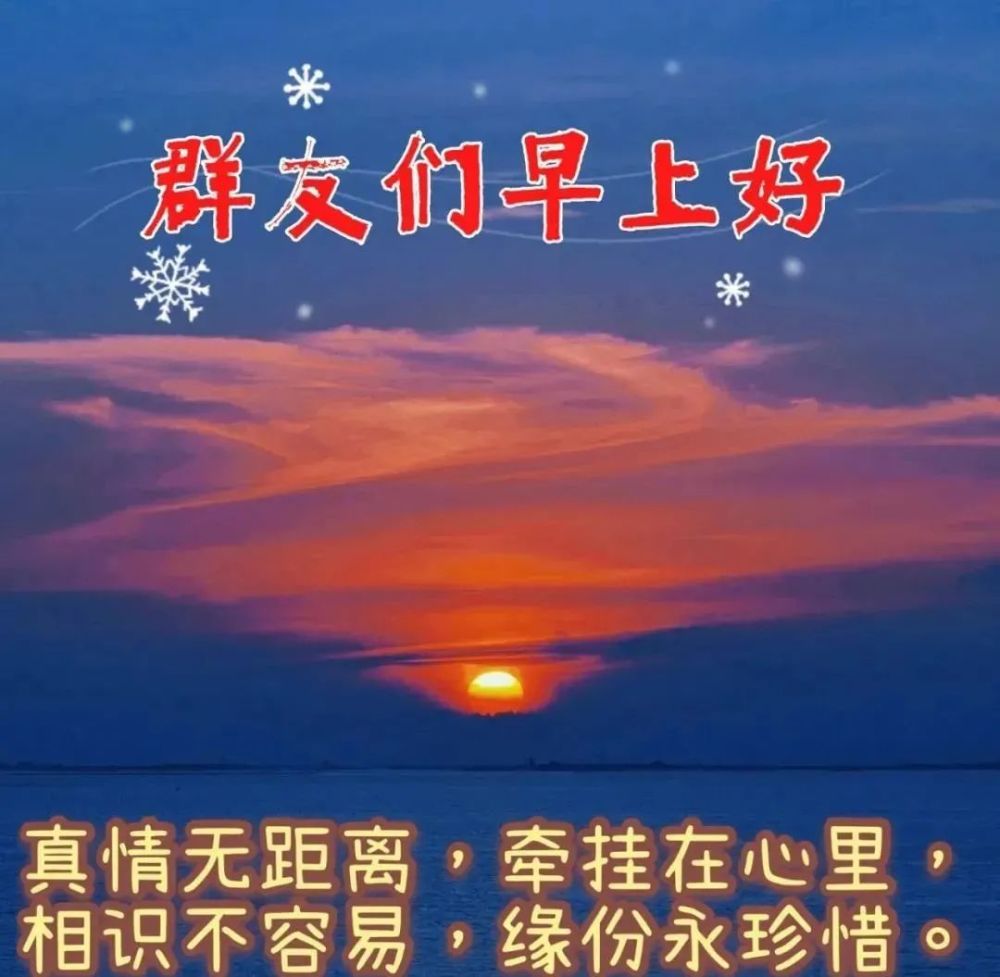 2021早上好祝福图片带字温馨冬天早安问候祝福图片精选