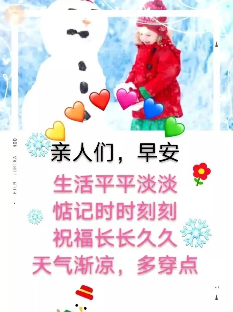 2021早上好祝福图片带字温馨冬天早安问候祝福图片精选