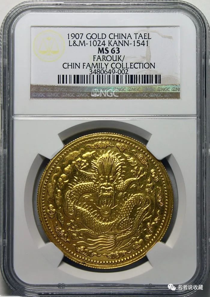 精品展揭秘 埃及国王旧藏大清金币