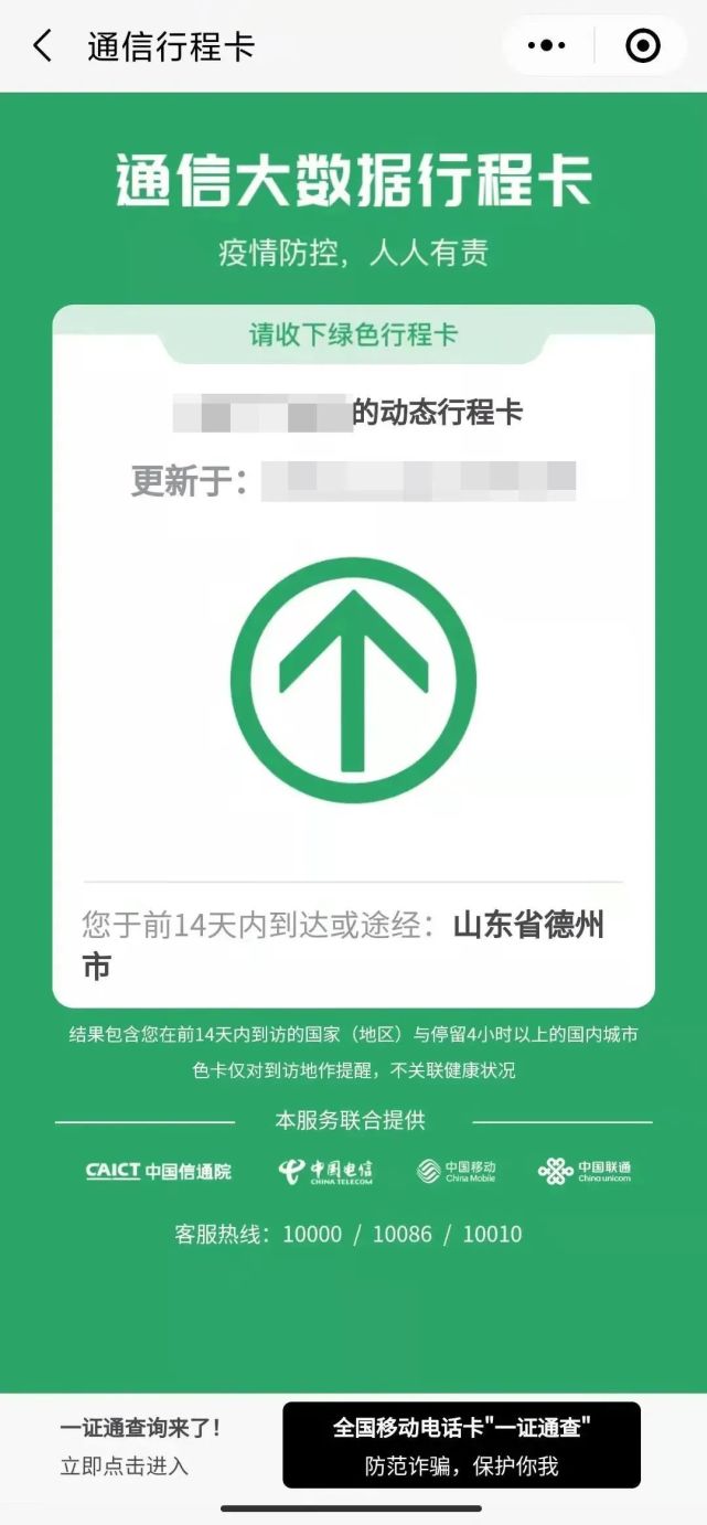 填写个人手机号码后领取"行程码"点击"国务院行程卡查询"点击"健康码