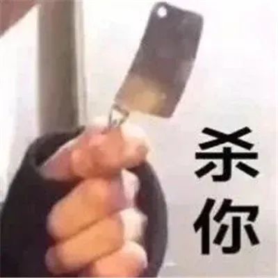 超级适合聊天的热门表情包大全