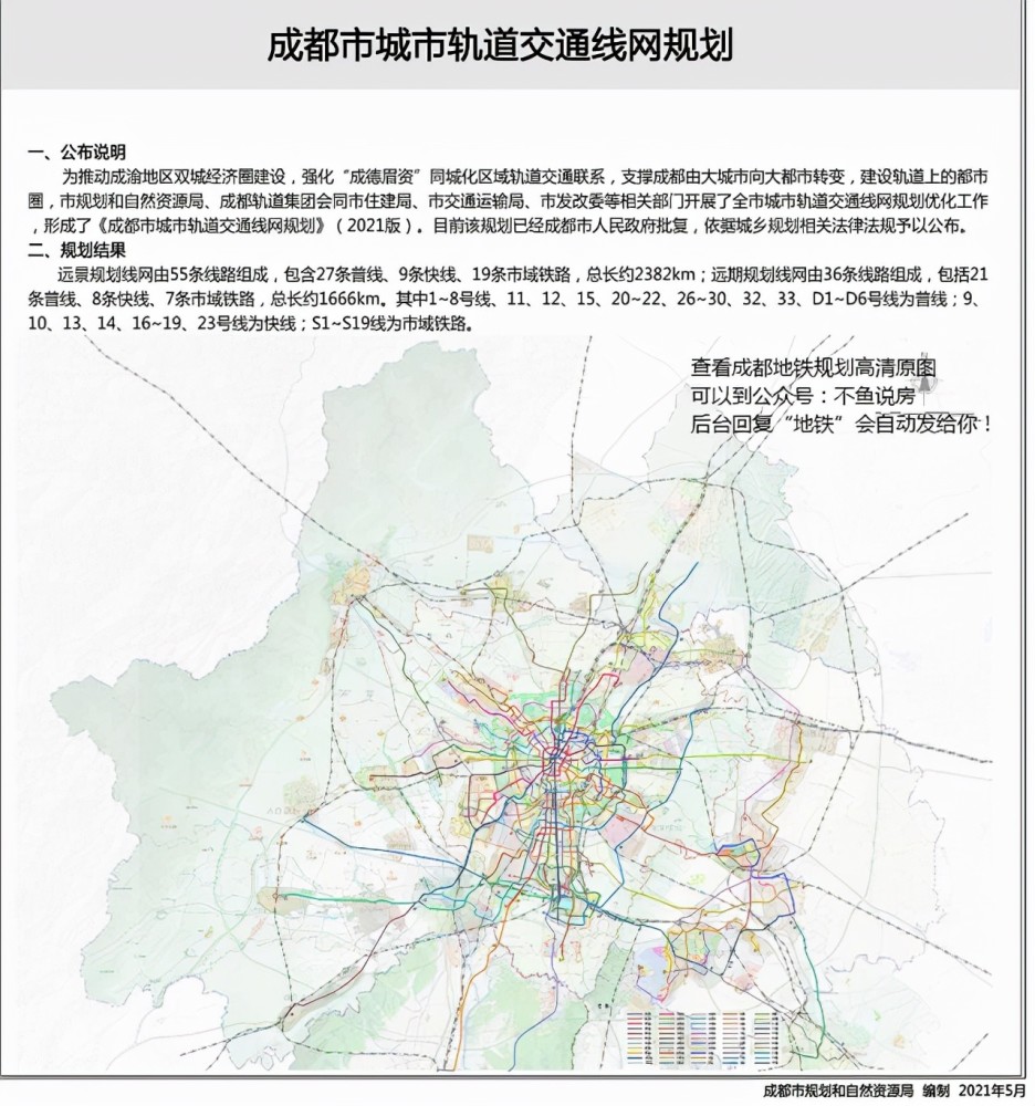 不是狼来了是真要来了成都市域铁路s11和s5