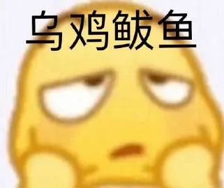 表情包不要靠近会变得不幸
