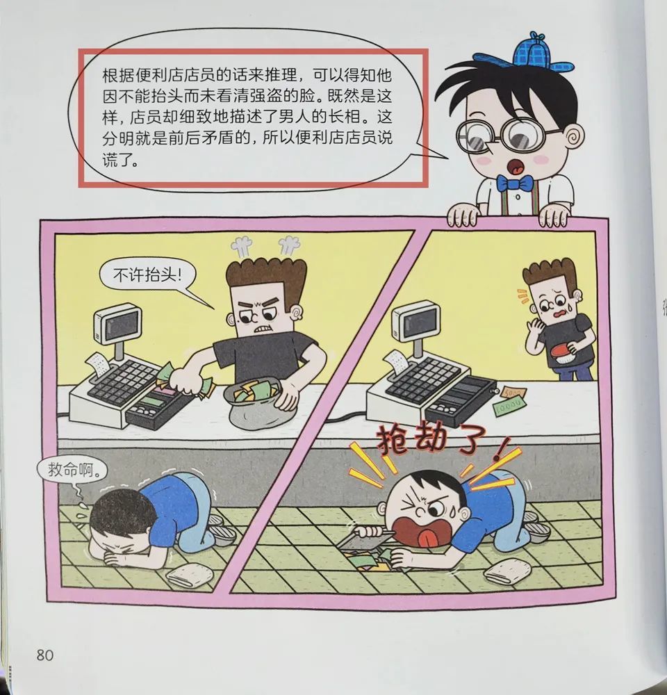 培养逻辑思维能力,给孩子看这套超级烧脑爆笑的侦探故事书就够了!