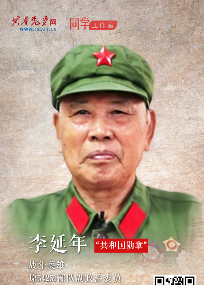 【礼赞功勋楷模 传承榜样力量】李延年:保家卫国 舍生