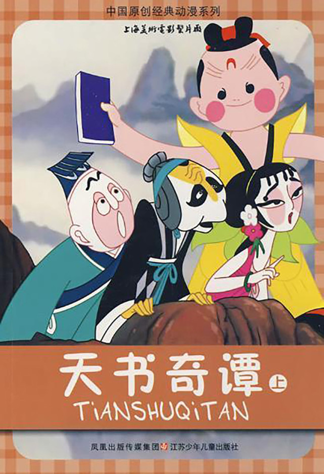 最后由天鹅蛋化为人形的蛋生,学习法术后和袁公一起消灭了狐妖,而袁公