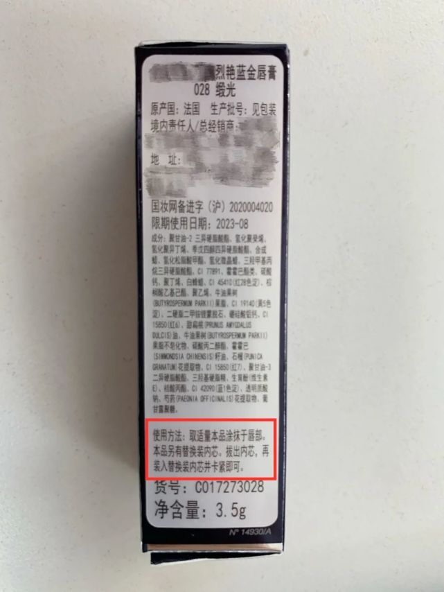 【进出口食品安全】进口化妆品标签知多少