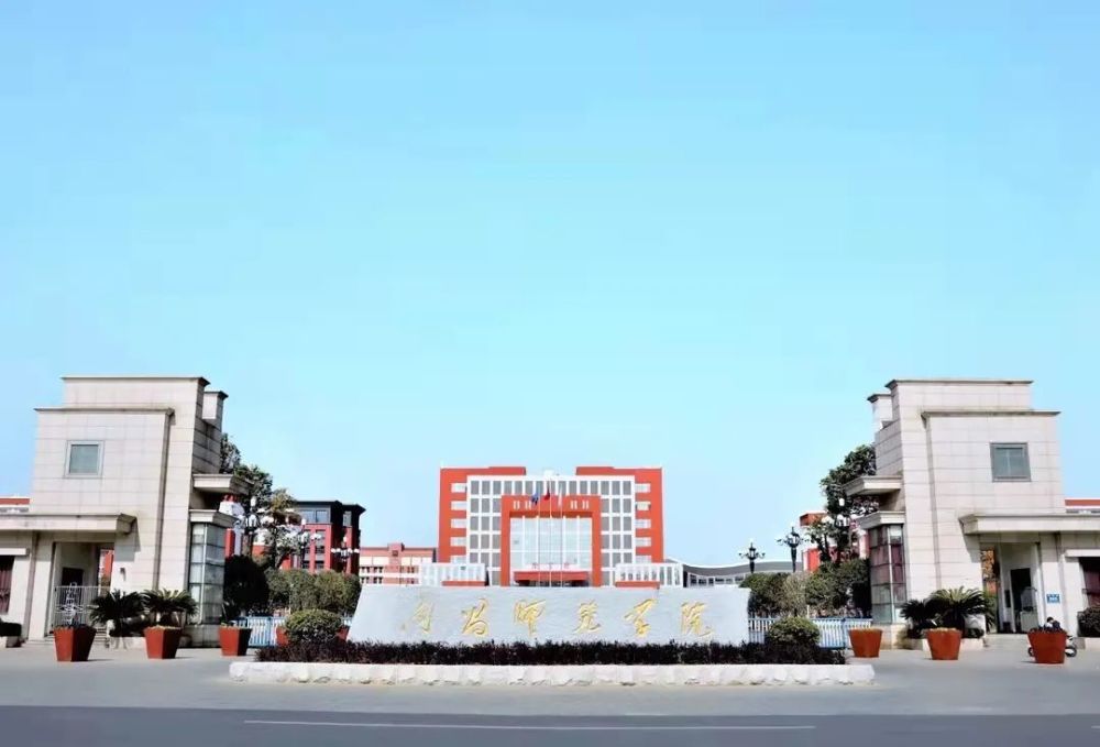 同力协契共执牛耳热烈祝贺我校获得南昌师范学院就业实习基地挂牌