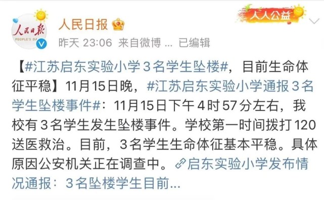 江苏启东三名小学生坠楼,较危重一人已送往上海救治