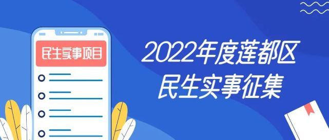 2022年度莲都区民生实事征集