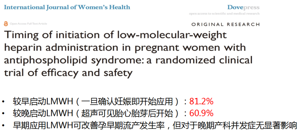 每周一课宋亦军教授妊娠合并系统性红斑狼疮孕期管理