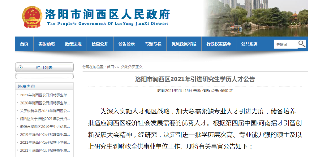 涧西招聘_涧西区 老城区招聘教师90名