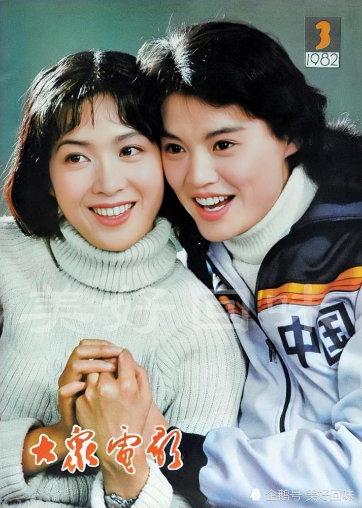 大众电影1982年112期封面丛珊潘虹刘晓庆李羚娜仁花