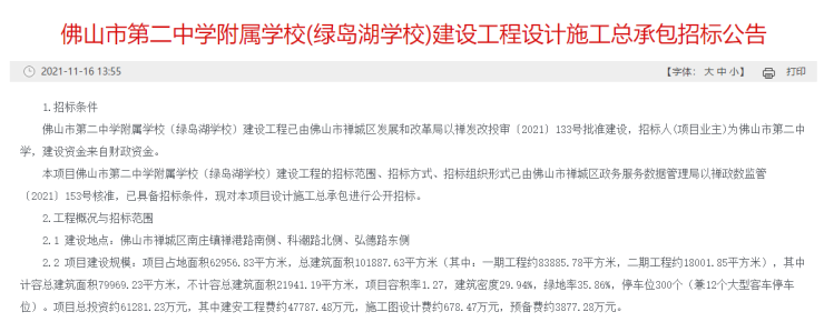 绿岛湖学校启动招标!共计66个教学班